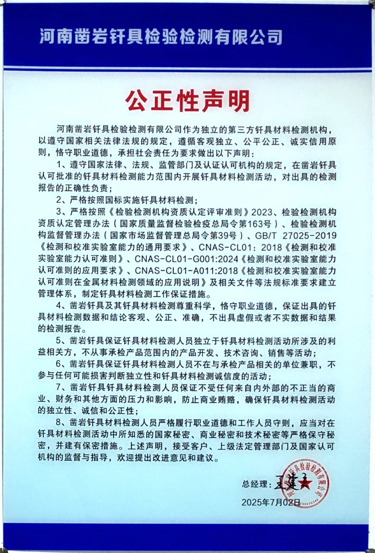 河南凿岩钎具检验检测有限公司_20260414.jpg